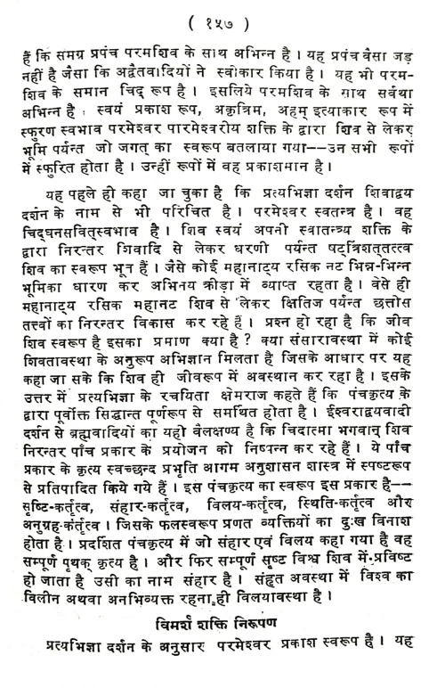 Tantramod Evum Shivatandava (KSG 238)